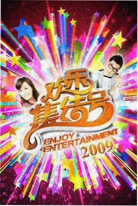 生活类综艺周末厨房局录制现场